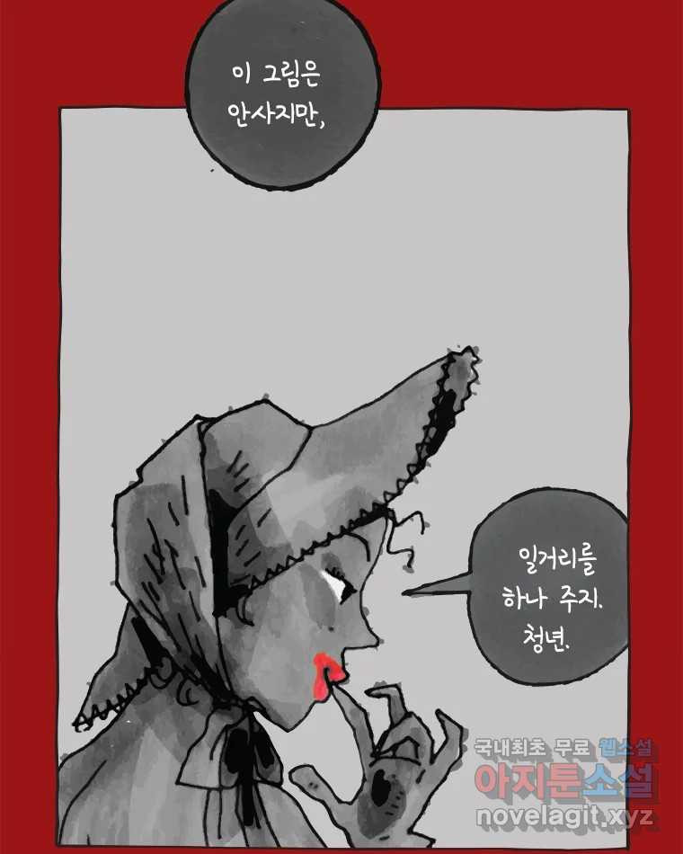 이토록 보통의 425화 체온의 나무(17) - 웹툰 이미지 36