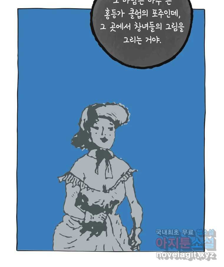 이토록 보통의 425화 체온의 나무(17) - 웹툰 이미지 44