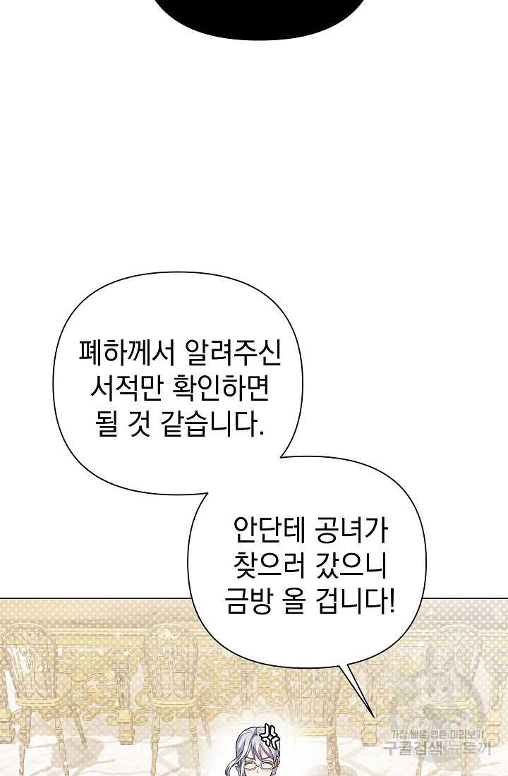 아기 건물주는 이만 은퇴합니다 95화 - 웹툰 이미지 17