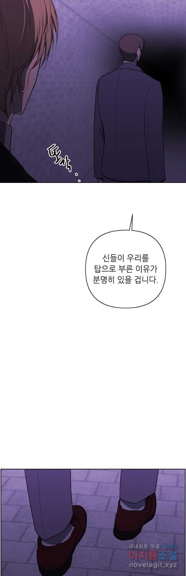 나 혼자 소설 속 망나니 153화 - 웹툰 이미지 35