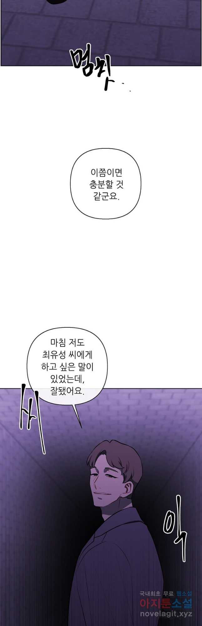 나 혼자 소설 속 망나니 153화 - 웹툰 이미지 36