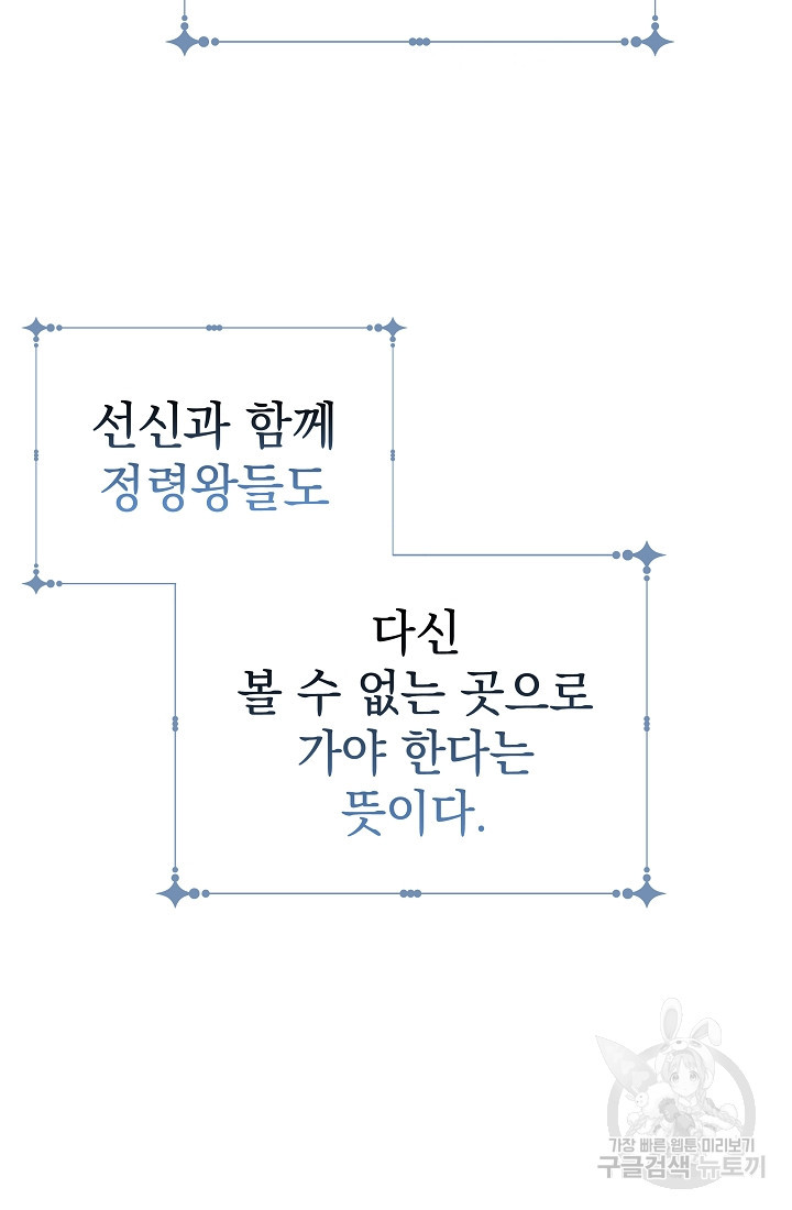 아기 건물주는 이만 은퇴합니다 95화 - 웹툰 이미지 113