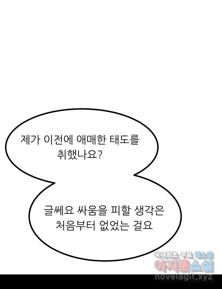 실패한 인생을 사는 데 성공했습니다 21화 영웅 - 웹툰 이미지 5