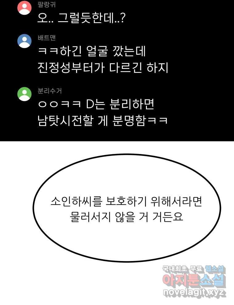 실패한 인생을 사는 데 성공했습니다 21화 영웅 - 웹툰 이미지 6