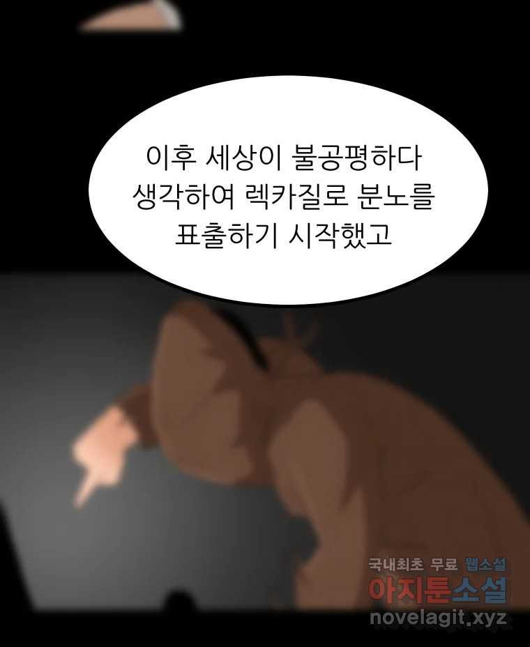 실패한 인생을 사는 데 성공했습니다 21화 영웅 - 웹툰 이미지 16