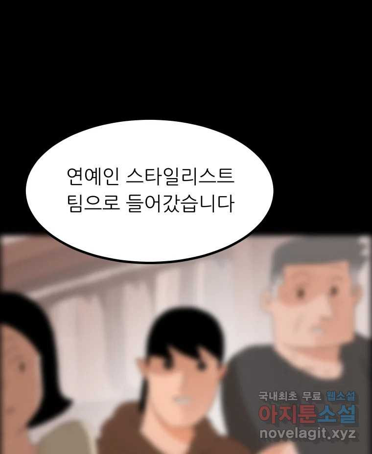 실패한 인생을 사는 데 성공했습니다 21화 영웅 - 웹툰 이미지 17