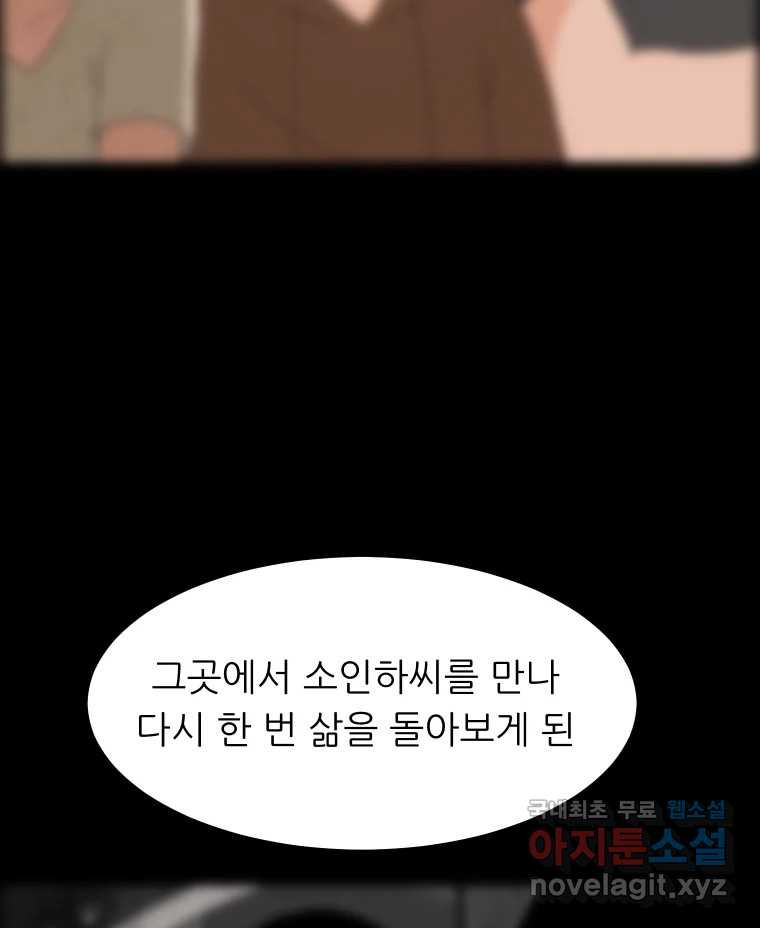 실패한 인생을 사는 데 성공했습니다 21화 영웅 - 웹툰 이미지 18