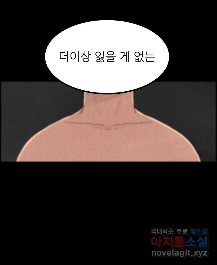 실패한 인생을 사는 데 성공했습니다 21화 영웅 - 웹툰 이미지 20