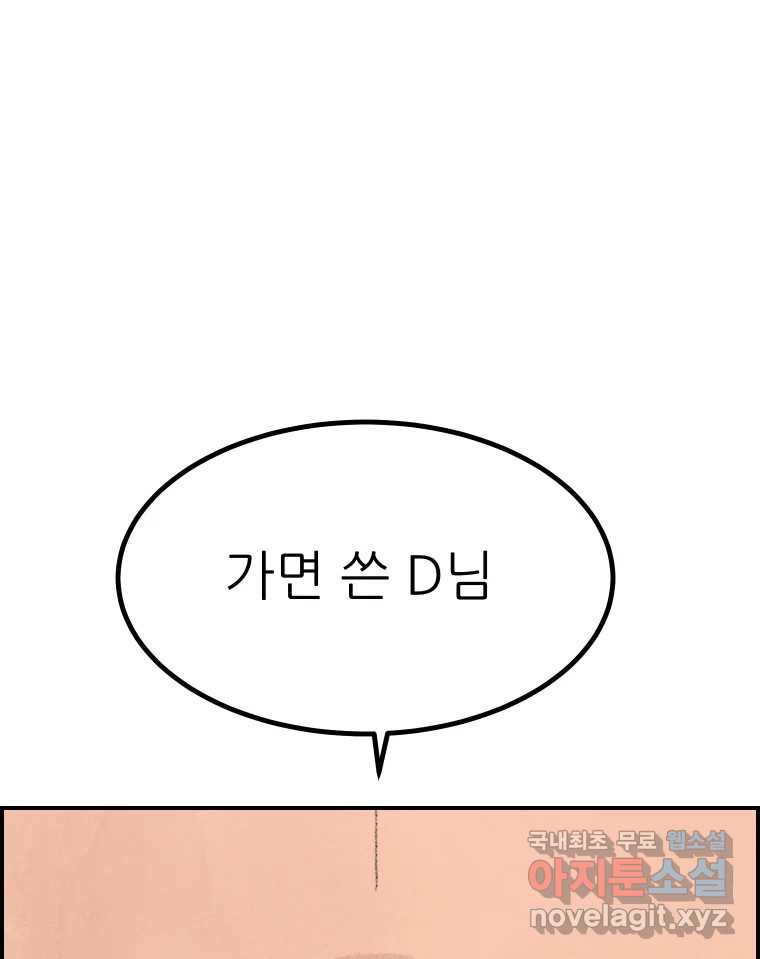 실패한 인생을 사는 데 성공했습니다 21화 영웅 - 웹툰 이미지 23