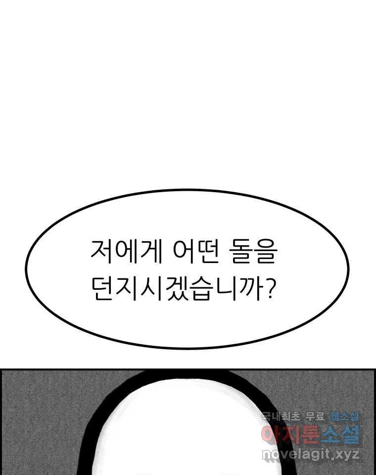 실패한 인생을 사는 데 성공했습니다 21화 영웅 - 웹툰 이미지 25