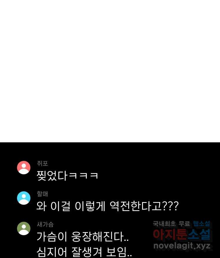 실패한 인생을 사는 데 성공했습니다 21화 영웅 - 웹툰 이미지 28