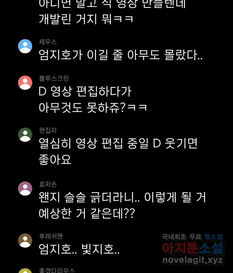 실패한 인생을 사는 데 성공했습니다 21화 영웅 - 웹툰 이미지 30