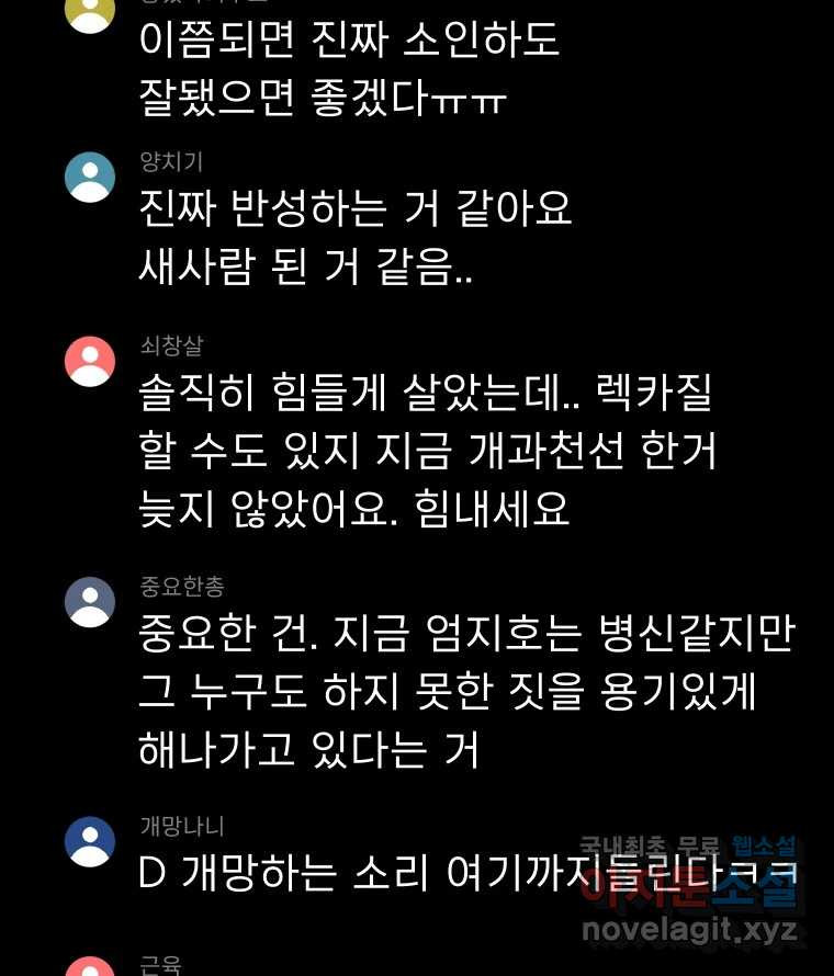 실패한 인생을 사는 데 성공했습니다 21화 영웅 - 웹툰 이미지 31