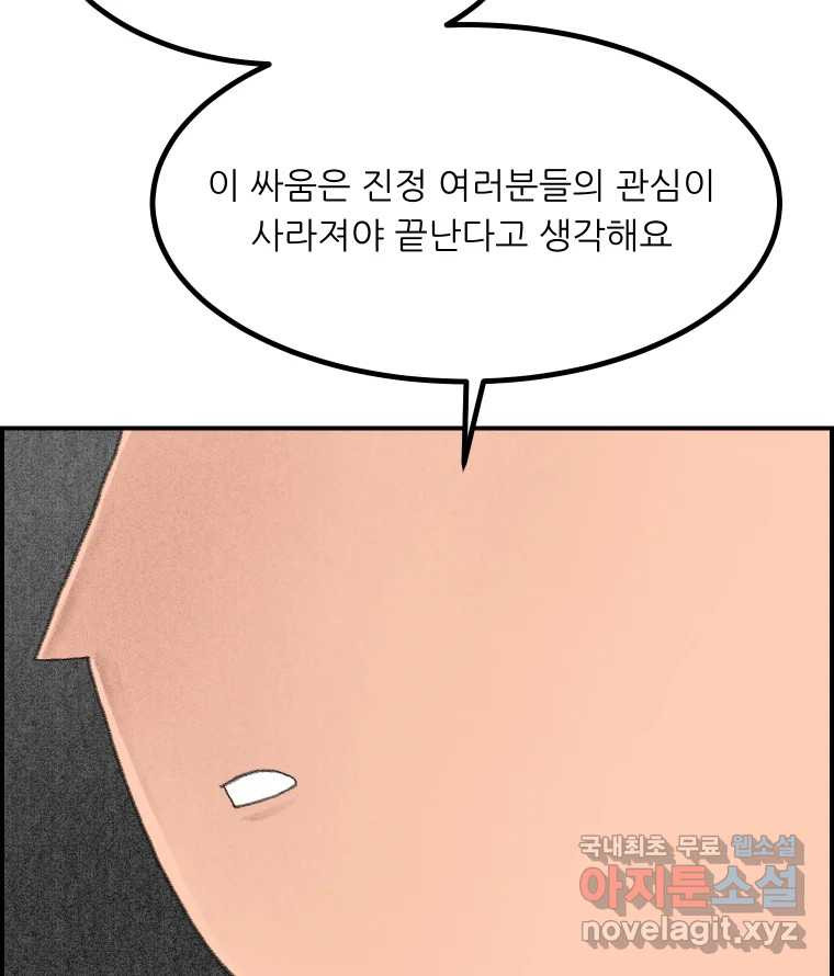 실패한 인생을 사는 데 성공했습니다 21화 영웅 - 웹툰 이미지 33