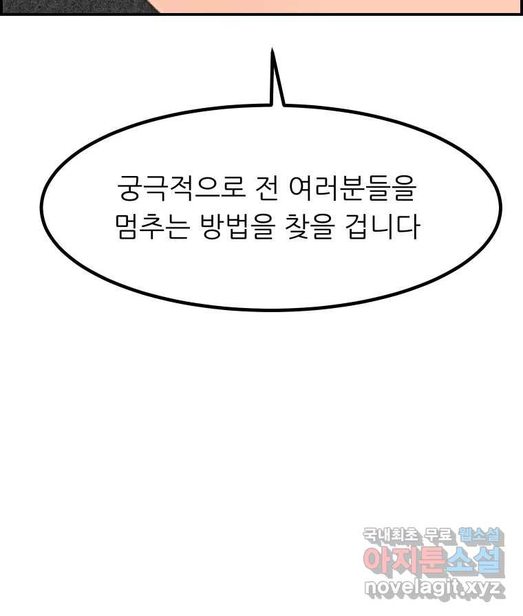 실패한 인생을 사는 데 성공했습니다 21화 영웅 - 웹툰 이미지 34