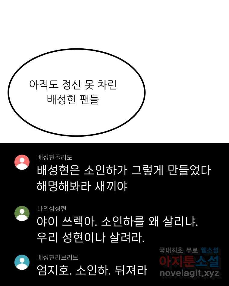 실패한 인생을 사는 데 성공했습니다 21화 영웅 - 웹툰 이미지 35