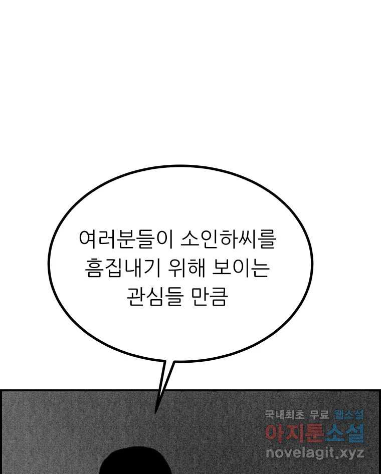 실패한 인생을 사는 데 성공했습니다 21화 영웅 - 웹툰 이미지 38