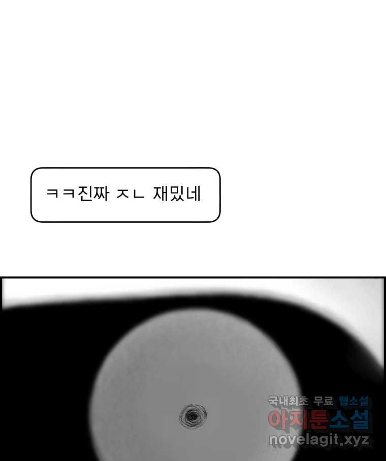 실패한 인생을 사는 데 성공했습니다 21화 영웅 - 웹툰 이미지 44