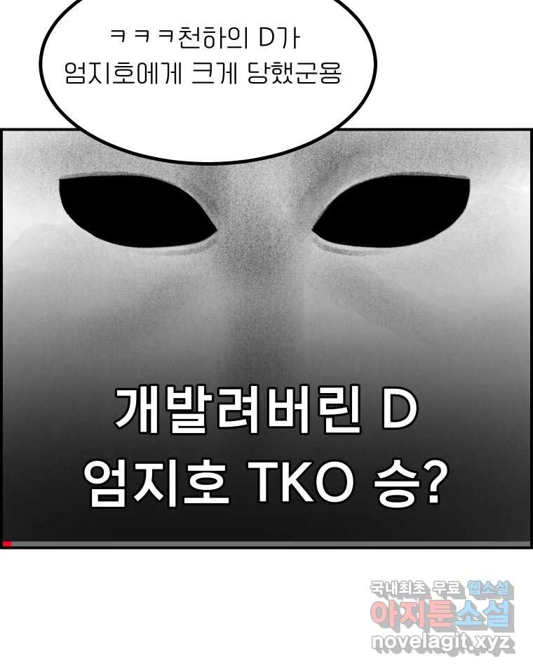 실패한 인생을 사는 데 성공했습니다 21화 영웅 - 웹툰 이미지 51