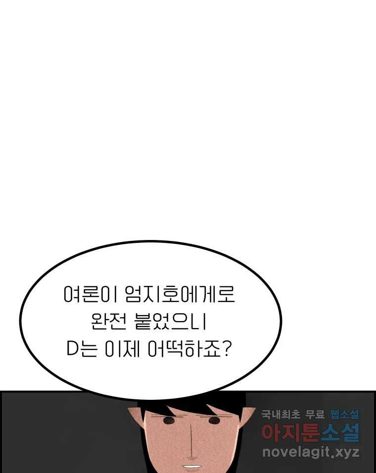 실패한 인생을 사는 데 성공했습니다 21화 영웅 - 웹툰 이미지 52