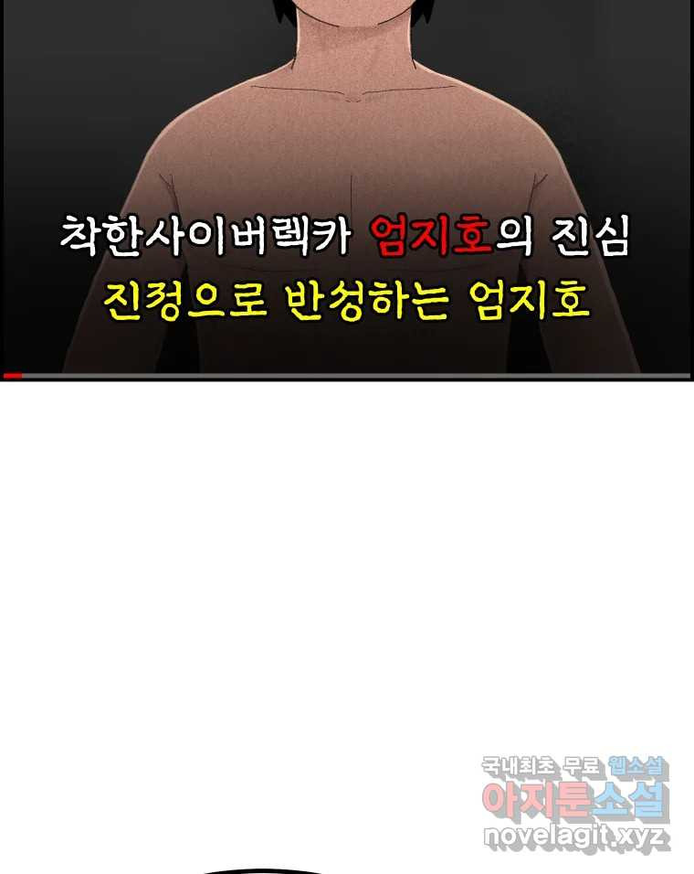 실패한 인생을 사는 데 성공했습니다 21화 영웅 - 웹툰 이미지 53