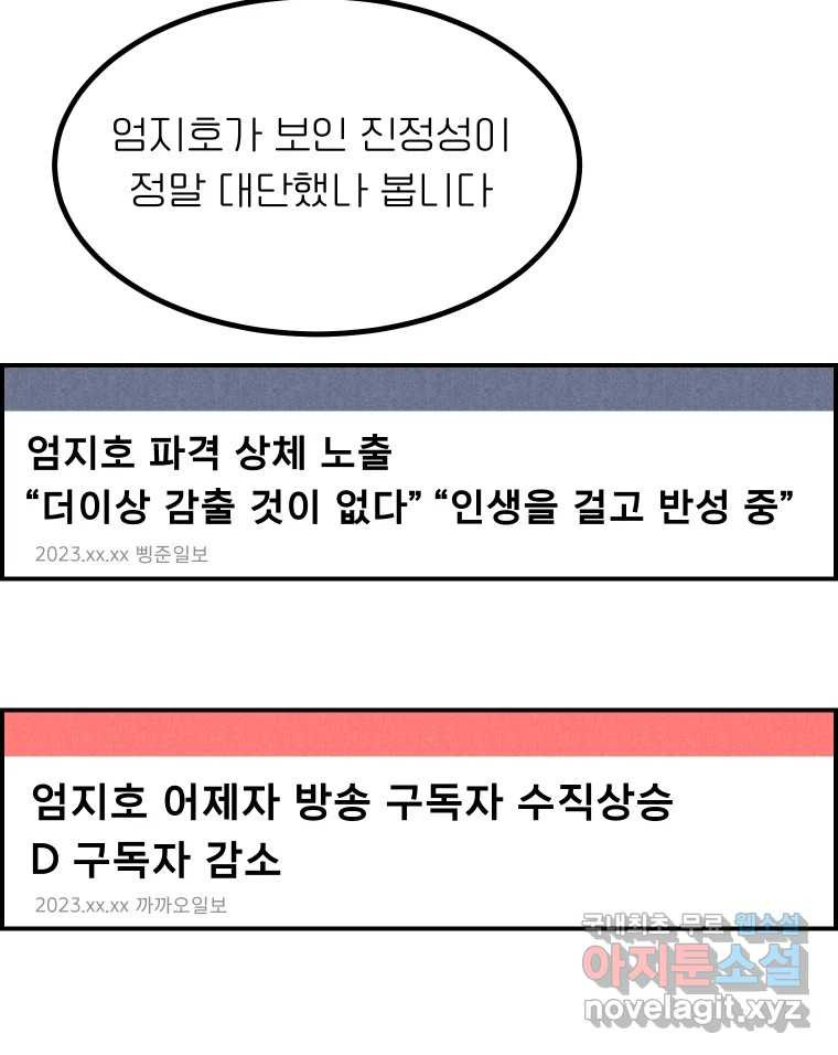 실패한 인생을 사는 데 성공했습니다 21화 영웅 - 웹툰 이미지 54