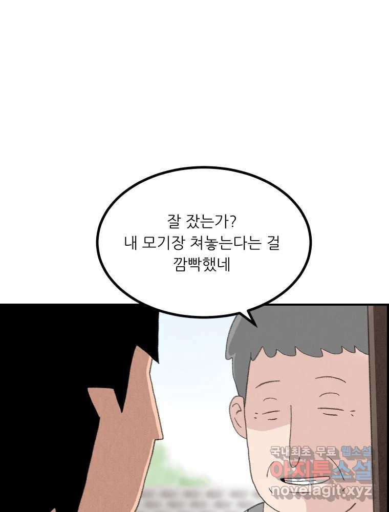 실패한 인생을 사는 데 성공했습니다 21화 영웅 - 웹툰 이미지 64