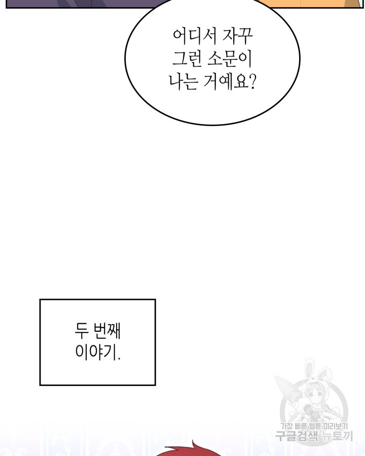 황제와 여기사 197화 [최종화] - 웹툰 이미지 46