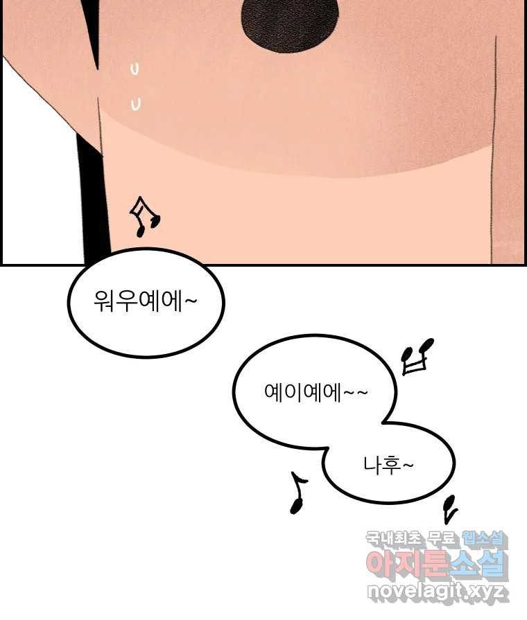 실패한 인생을 사는 데 성공했습니다 21화 영웅 - 웹툰 이미지 78