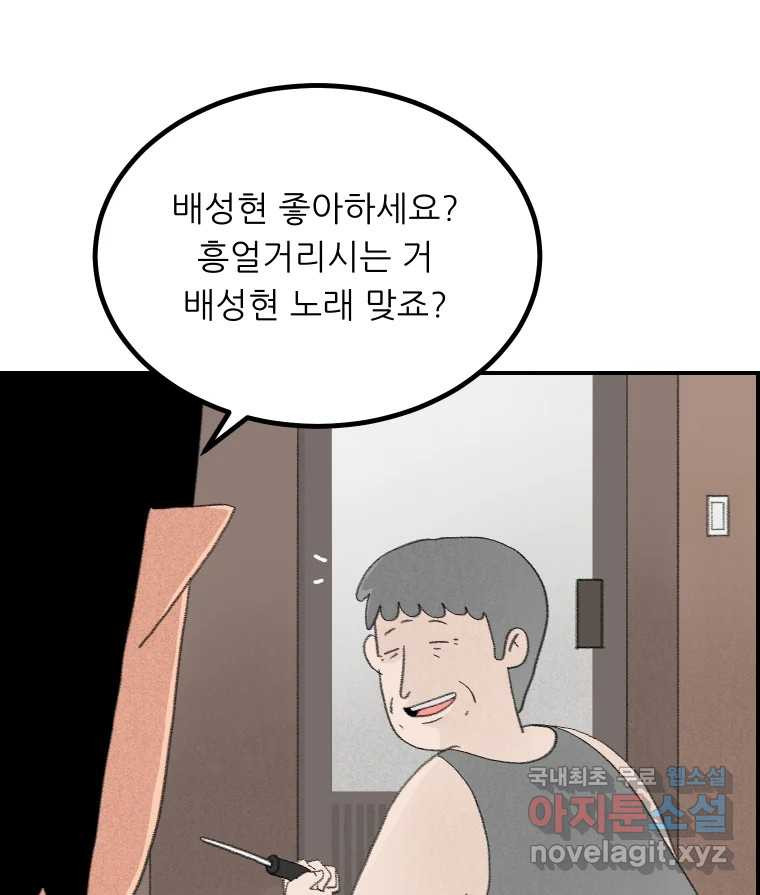 실패한 인생을 사는 데 성공했습니다 21화 영웅 - 웹툰 이미지 79