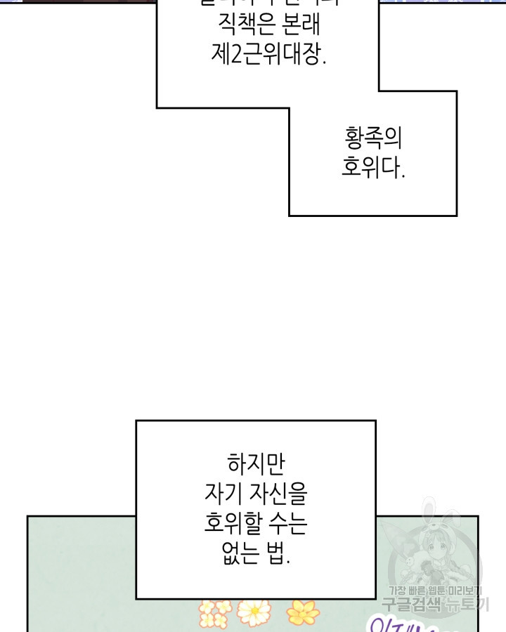 황제와 여기사 197화 [최종화] - 웹툰 이미지 48