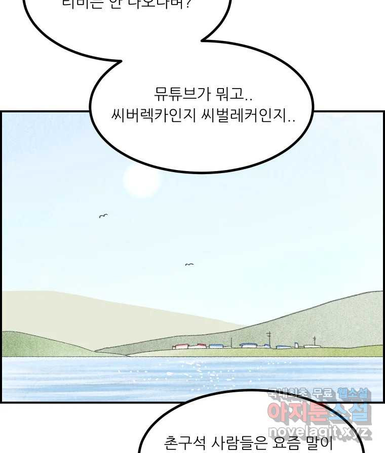 실패한 인생을 사는 데 성공했습니다 21화 영웅 - 웹툰 이미지 81