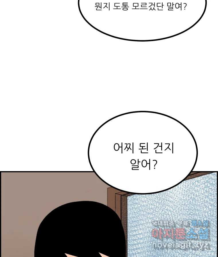 실패한 인생을 사는 데 성공했습니다 21화 영웅 - 웹툰 이미지 82