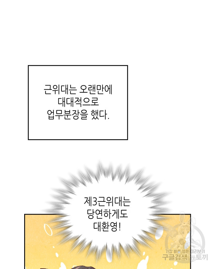 황제와 여기사 197화 [최종화] - 웹툰 이미지 52