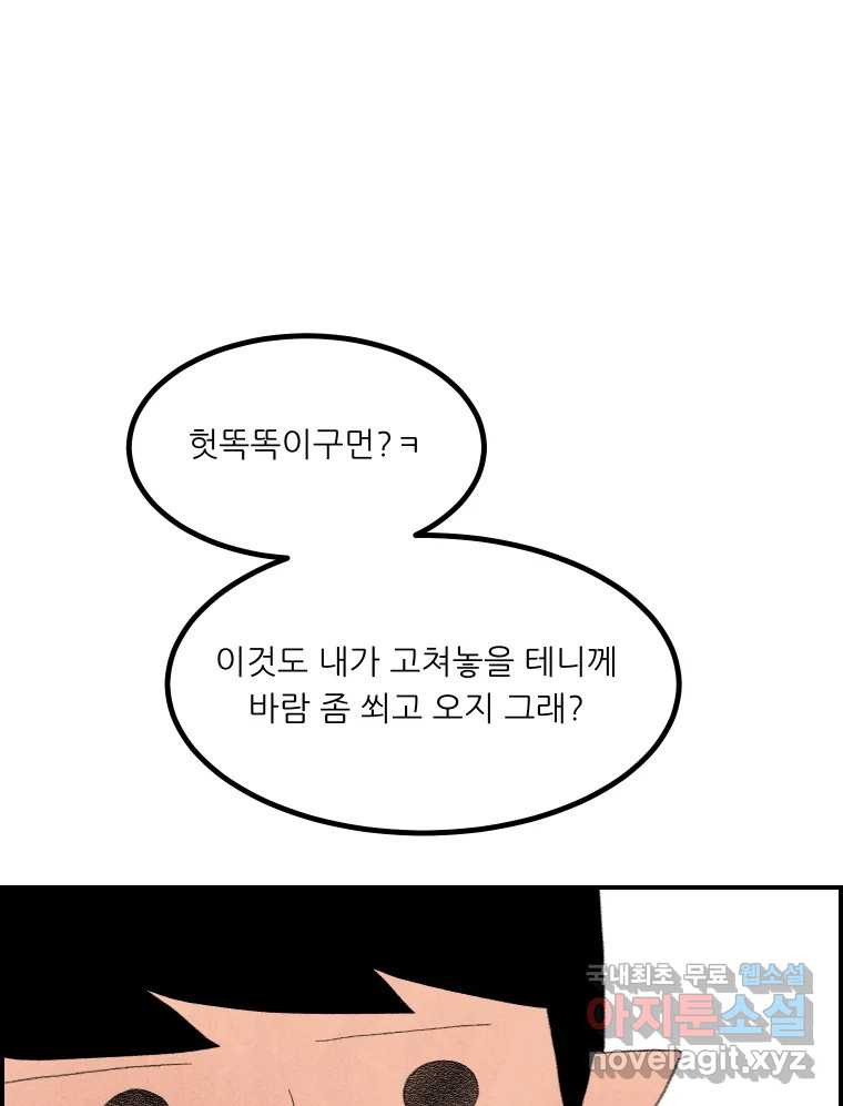 실패한 인생을 사는 데 성공했습니다 21화 영웅 - 웹툰 이미지 92