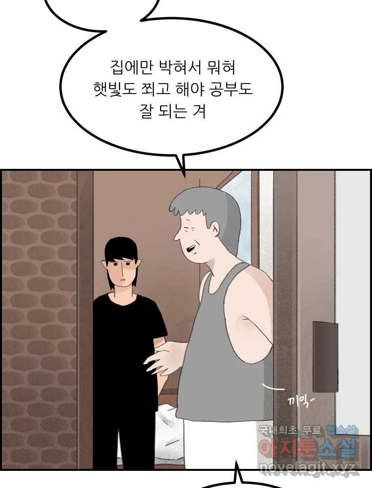 실패한 인생을 사는 데 성공했습니다 21화 영웅 - 웹툰 이미지 94