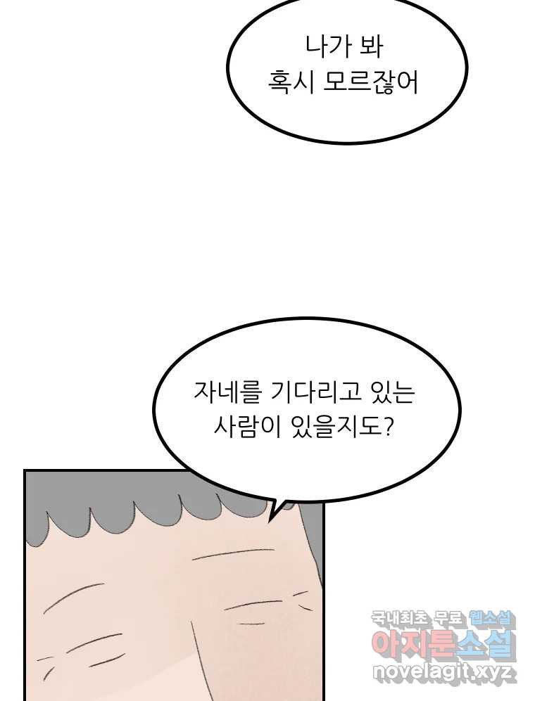 실패한 인생을 사는 데 성공했습니다 21화 영웅 - 웹툰 이미지 95