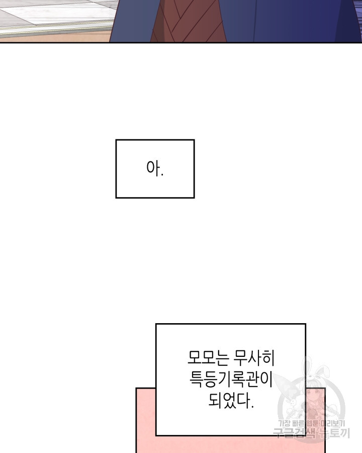 황제와 여기사 197화 [최종화] - 웹툰 이미지 64