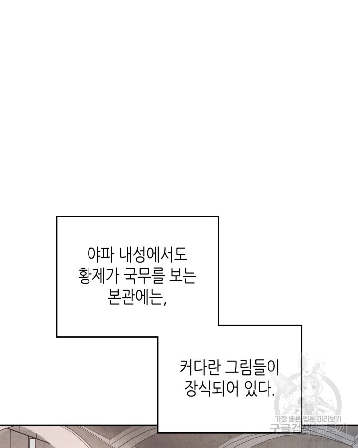 황제와 여기사 197화 [최종화] - 웹툰 이미지 67