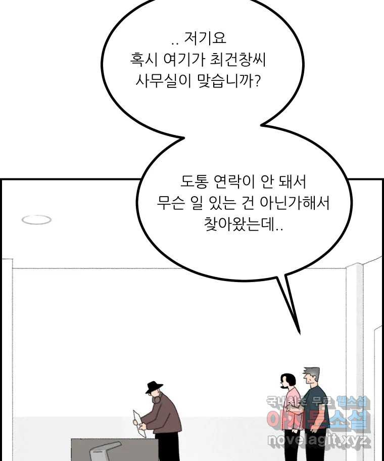 실패한 인생을 사는 데 성공했습니다 21화 영웅 - 웹툰 이미지 108