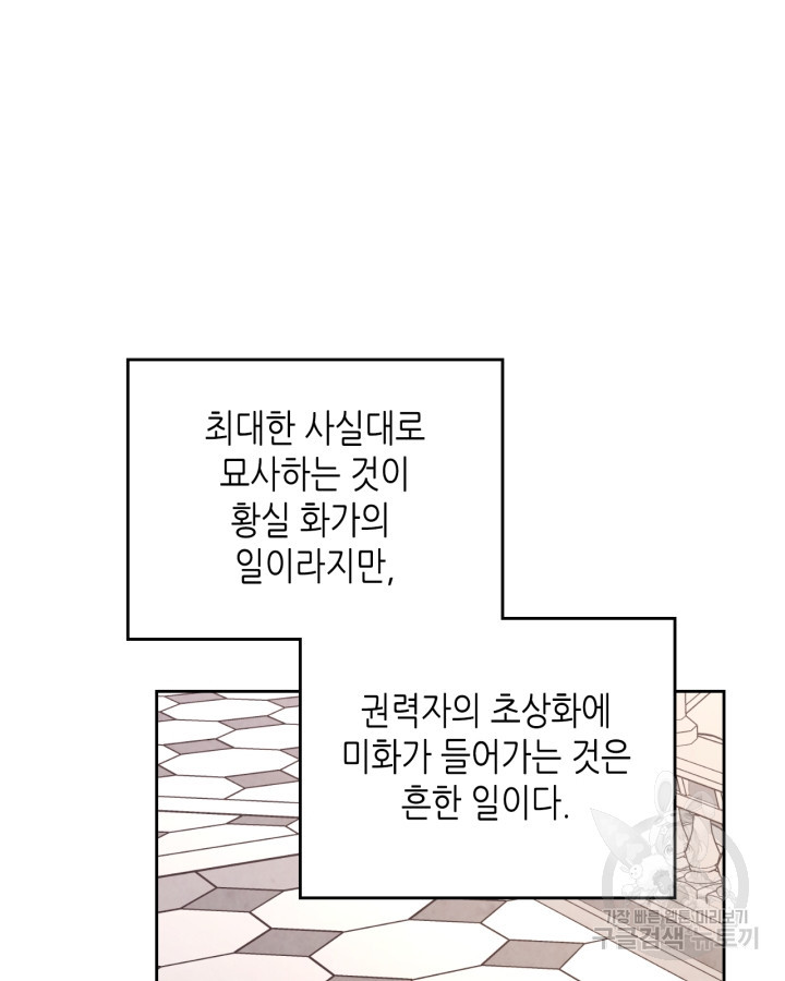 황제와 여기사 197화 [최종화] - 웹툰 이미지 76