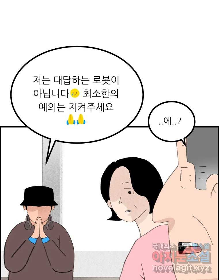 실패한 인생을 사는 데 성공했습니다 21화 영웅 - 웹툰 이미지 111