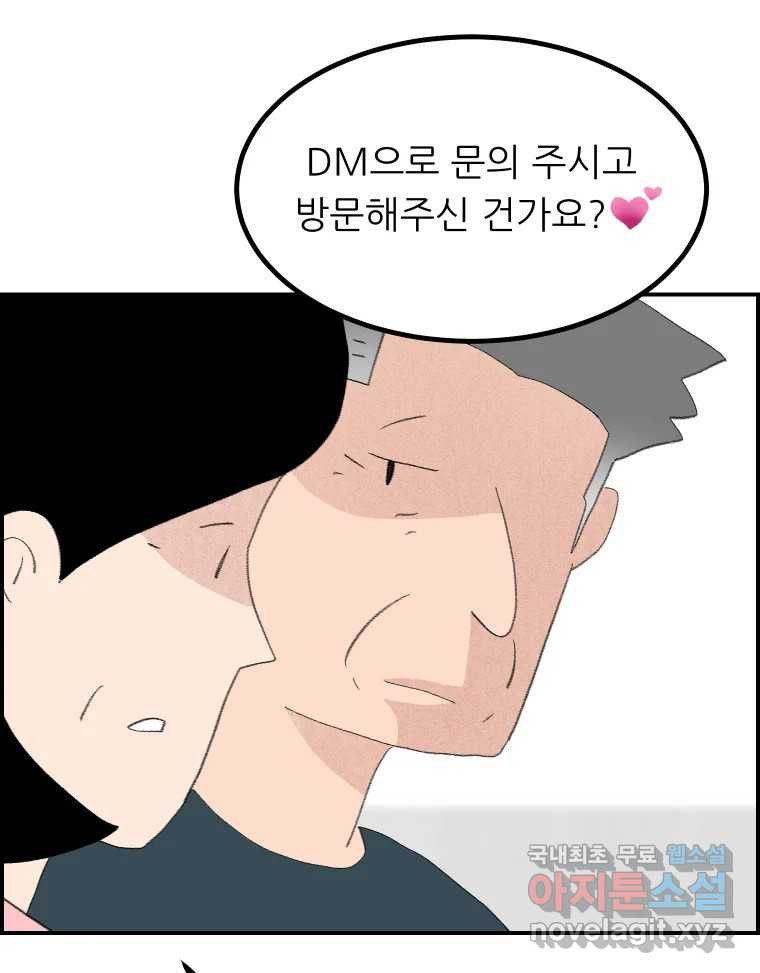 실패한 인생을 사는 데 성공했습니다 21화 영웅 - 웹툰 이미지 115