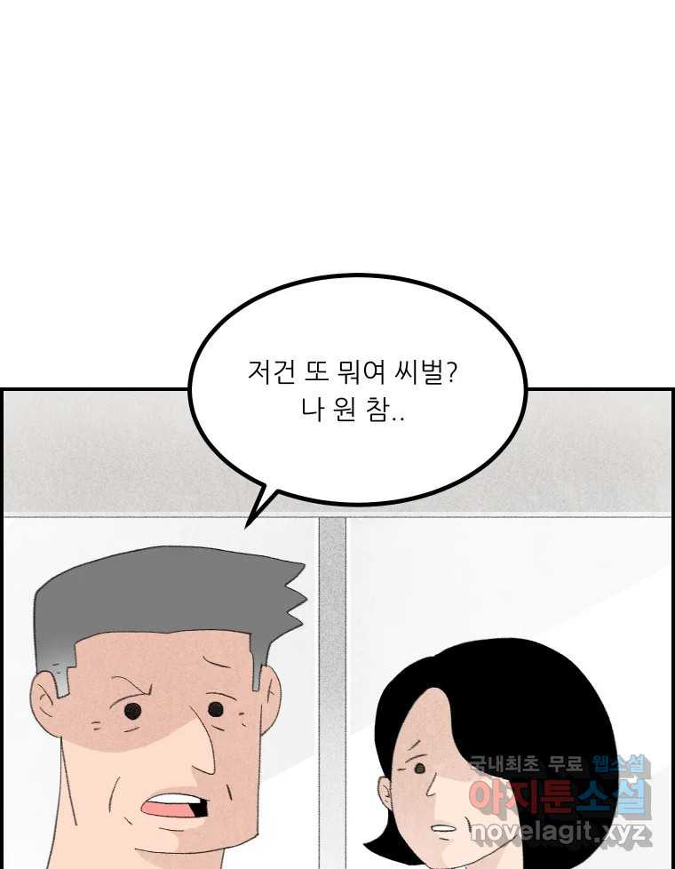 실패한 인생을 사는 데 성공했습니다 21화 영웅 - 웹툰 이미지 120