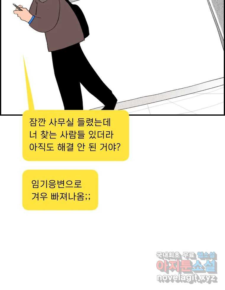 실패한 인생을 사는 데 성공했습니다 21화 영웅 - 웹툰 이미지 126