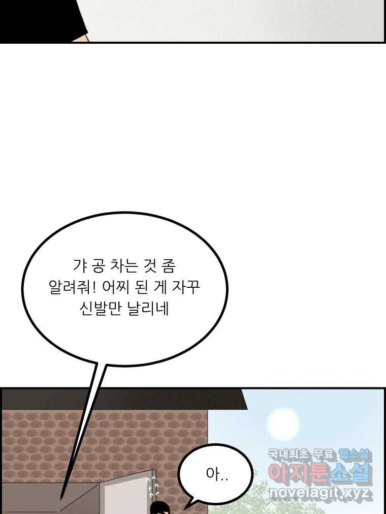 실패한 인생을 사는 데 성공했습니다 21화 영웅 - 웹툰 이미지 132