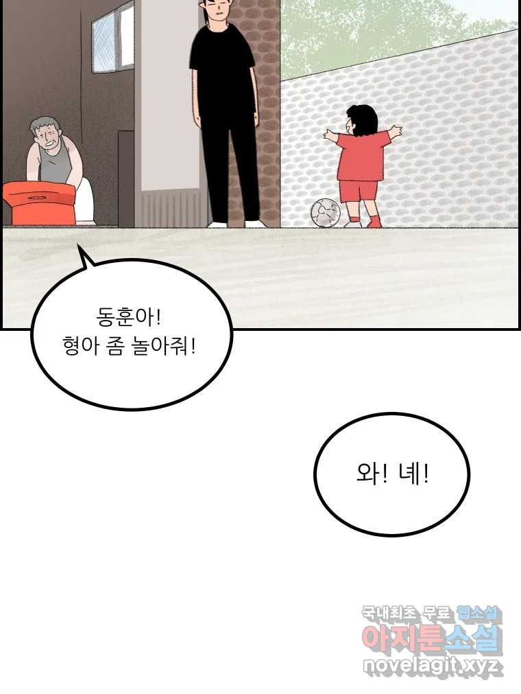 실패한 인생을 사는 데 성공했습니다 21화 영웅 - 웹툰 이미지 133