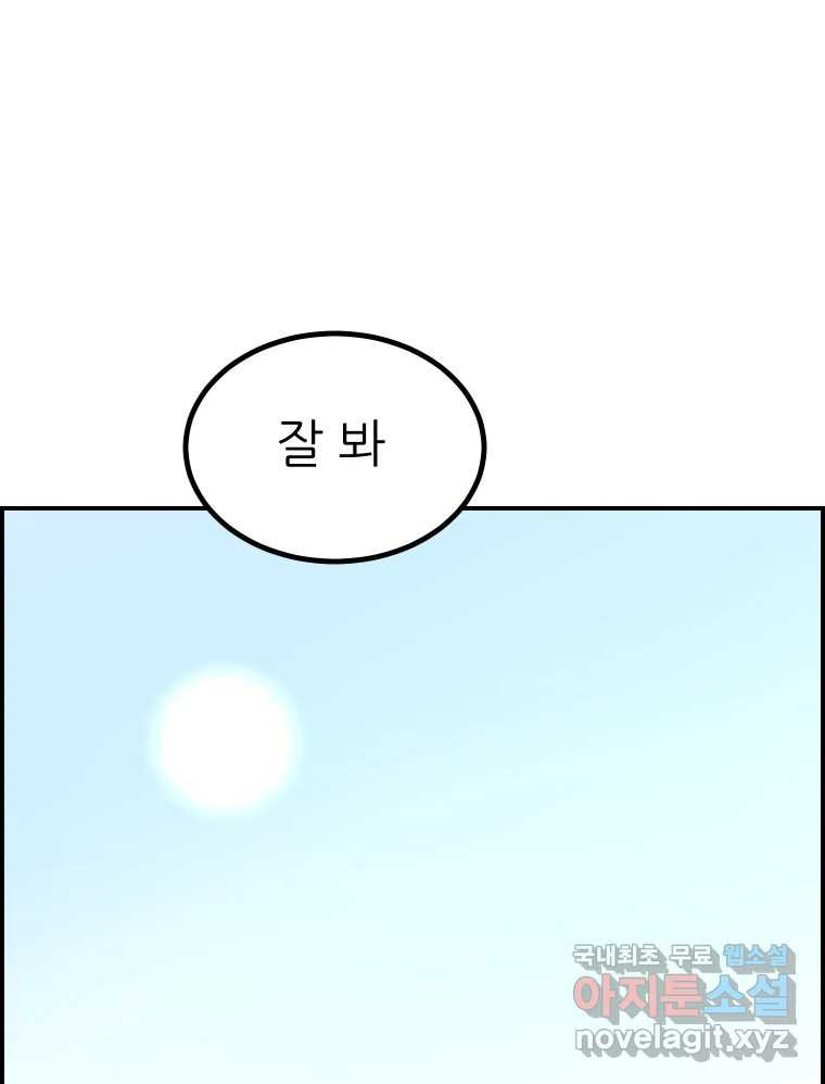 실패한 인생을 사는 데 성공했습니다 21화 영웅 - 웹툰 이미지 135