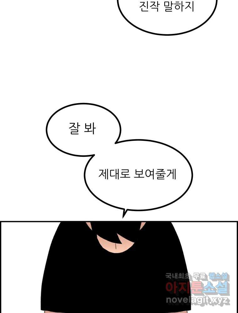 실패한 인생을 사는 데 성공했습니다 21화 영웅 - 웹툰 이미지 138