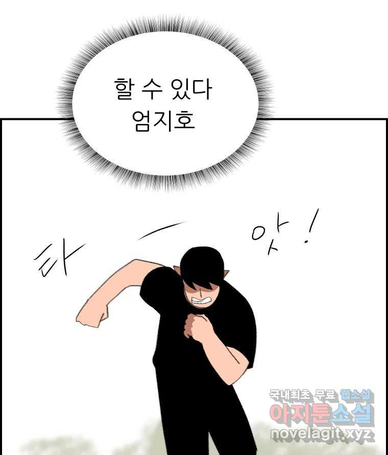 실패한 인생을 사는 데 성공했습니다 21화 영웅 - 웹툰 이미지 147